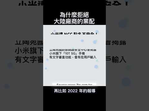 為什麼拒絕大陸廠商的業配    ｜ #聖誕節 #彼得森 #3C #大陸業配 #資安問題 #果粉 #台灣女婿 #3C科技#中文