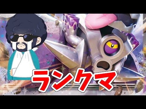 ブロロロームでランクマッチ！【ポケモンSV】