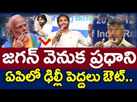 లెక్క మారిందా : జగన్ కు మోడీ గ్రీన్ సిగ్నల్ ..? త్వరలో కూటమిలో - News220