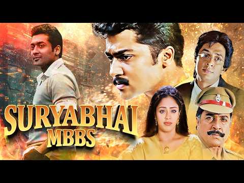 साउथ स्टार सूर्या हिट फिल्म ⭐ Suryabhai MBBS Full Movie | Surya, Jyothika, Raghuvaran