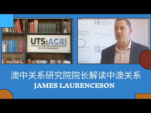 “澳中关系远不止铁矿石、留学生和游客…” — 中澳关系遇冷下的科技合作热潮