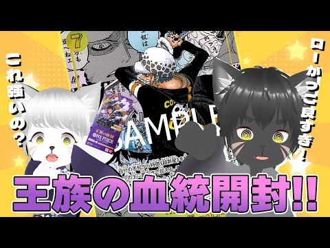 【ワンピースカード】王族の血統開封でコミパラ狙います！！！【開封動画】