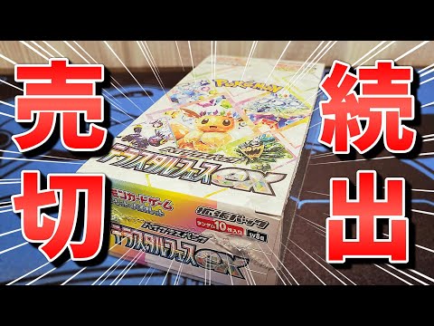 【ポケカ】新発売も即完売！？テラスタルフェスexの人気が止まらない！1BOX開封しながら今後の再販状況を再確認していくぞ！ #ポケカ #ポケモンカード  #開封動画