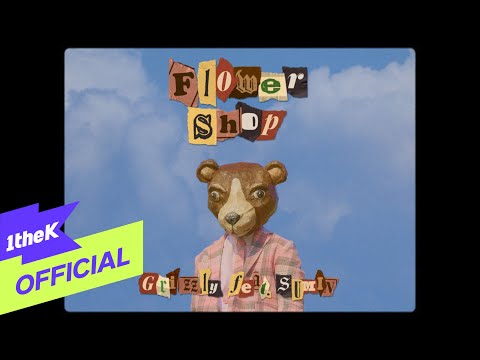 [Teaser] 그리즐리 (Grizzly) _ 꽃집 (Feat. SUMIN)