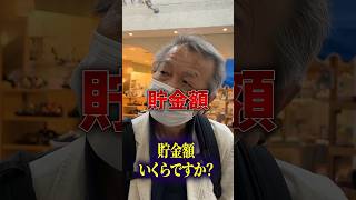 67歳貯金〇〇万円　#年金暮らし #年金の現実 #定年 #老後 #老後生活