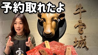 牛宮城【渋谷焼肉】日本一有名な焼肉屋さんに行って来たよー😋宮迫ハラミは最高