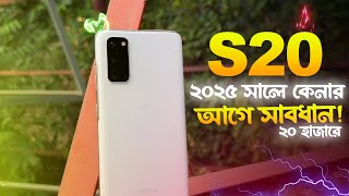 Samsung Galaxy S20 Full Review Bangla (2025) | ২০ হাজার টাকা কেমন হবে?