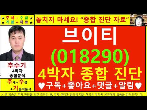 브이티(018290)종목진단및향후주가전망 추수기(추수)전문가