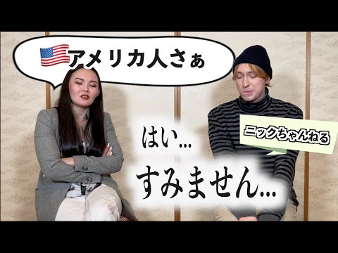 日本では絶対NGなアメリカ人の挙動について解説してもらった（feat  ニックちゃんねる）