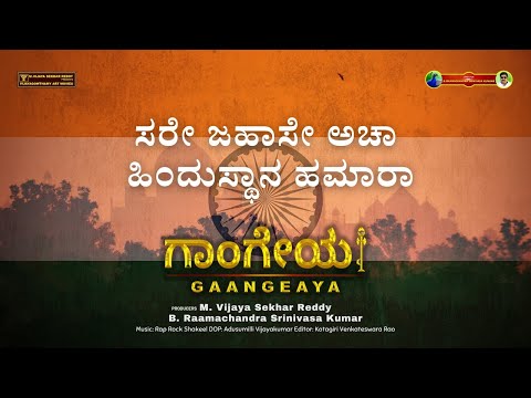 Desham Song | Kannada | Gaangeaya Movie | Vijayagowthamy Audio