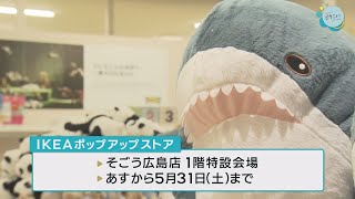 IKEAが今度はそごうに！「もう一度！の声にお応えしました！」