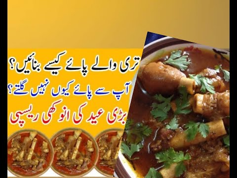 Paye Recipe /Goat Trotters Recipe/Motton Paye Curry/Organic Home