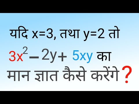 यदि x=3, तथा y=2 हो तो इन सवालों को हल कैसे करें?