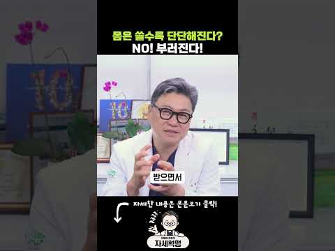 몸은 쓸수록 단단해진다? No! 부러진다 #피로골절