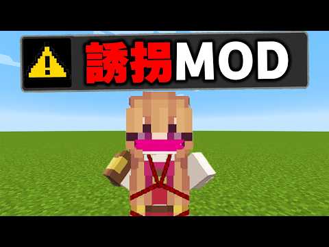 マイクラでプレイ禁止されている"犯罪MOD"を実際にプレイしてみたらヤバすぎたｗｗｗ【まいくら・マインクラフト】