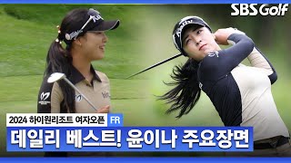 [2024 KLPGA] 상금 5억 돌파! 후반홀에서만 버디 5개! 10위→3위까지 껑충! 데일리베스트 윤이나(-15) 주요장면_하이원 리조트 FR