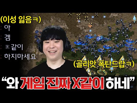 하늘에서 갑자기 떨어진 골리앗 4부대 폭탄드랍에 이성 잃은 상대, 알파고한테 게임 X같이 하지 말라며 극대노하기 시작하는데?ㅋㅋ