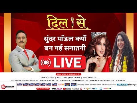 Ishika Taneja Exclusive Interview Live: सुंदर मॉडल क्यों बन गई सनातनी? Top News | India News