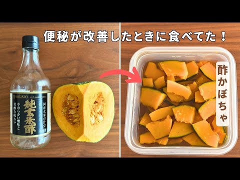 切って茹でて漬けるだ！「酢かぼちゃ」これ毎日食べるだけで驚きの効果が！？作り置きにも◎