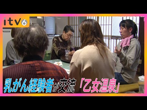 乳がん経験者が“入浴“で交流「乙女温泉」胸の傷跡や脱毛…見た目を気にせずに