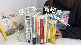 読了本一覧紹介―――約2ヶ月で読了した本たち―――