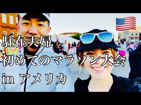 アメリカで、初めてのフルマラソンを走りました