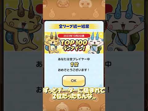 チーターぶっ倒して念願の全国1位！【ぷにぷに】【ゆっくり実況】 #shorts