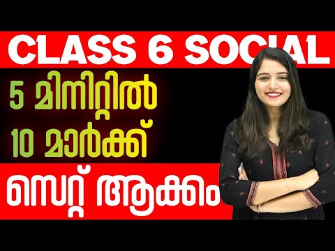 Class 6 Social Science Public Exam | 10 Mark SUre Questons | Exam Winner