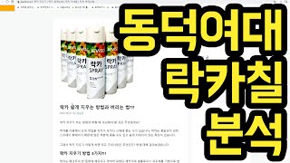 락카칠 리무버(아세톤,신나,에탄올)로 제거 됩니다.                     (청소업자가 바라본 동덕여대 락카칠)