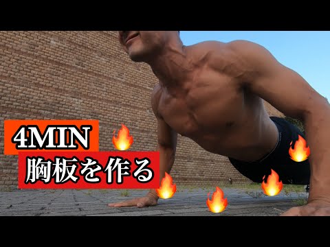 【大胸筋】8種目タバタ式HIITトレーニング！