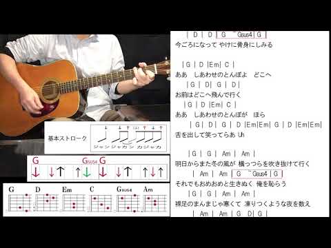 (1A)「とんぼ」長渕剛 初めて練習する曲はこれ！【コード譜】