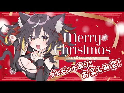 クリスマスプレゼント.pngあるよ❤お楽しみ会の会場はこてぃら～！🎄🎅 【#ちゆるの縁側 ／#Vtuber 】