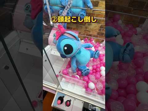 【これだけは覚えて】プロが使うテクニック9連発！　#クレーンゲーム #ufoキャッチャー #ゲームセンター