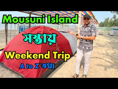 Kolkata To Mousuni Island | কম টাকায় ভালো ক্যাম্প | Jhinuk Camp | Mousuni Tour |