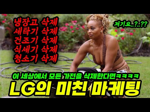 아마존 프라임 비디오에서 난리난 LG의 미친 리얼리티쇼ㅋㅋㅋ