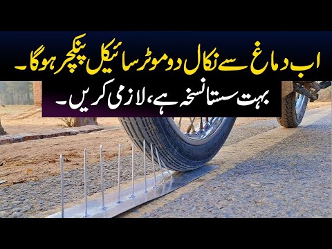 Motorcycle Puncher Free Solution For All Motorbikes || Best Puncher Free Solution For The Motorcycle