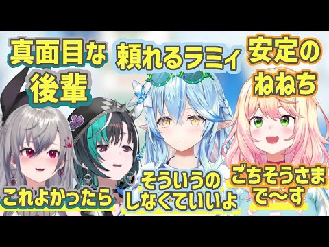 たぶんいろんな気遣いの形があるラミィとねねちと後輩たち【雪花ラミィ/桃鈴ねね/響咲リオナ/輪堂千速/ホロライブ切り抜き】