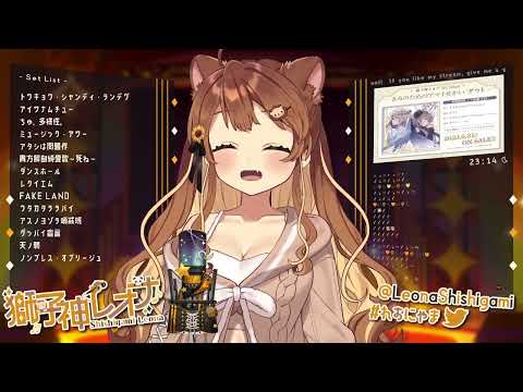 [獅子神レオナ] 気分上々↑↑ / mihimaruGT (歌枠切り抜き)