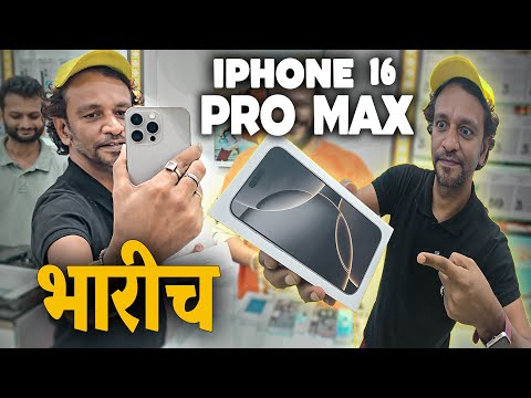 Finally iPhone 16 Pro Max आला 🤩 | iPhone 16 Pro Max Unboxing आणि First Impressions✌ | RRaviCha