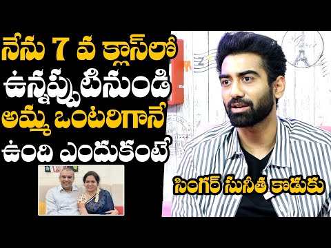 Hero Akash Reveales Shocking Facts About Singer Sunitha Real Llife | Hero Akash Exclusive Interview