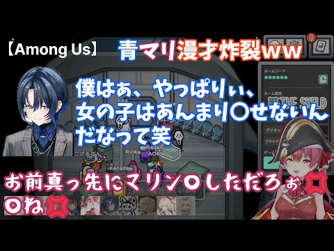 いつもどうりの青マリを披露する二人ｗｗ　青くんのライン越え発言にマリン船長ブチギレ⁉ 【宝鐘マリン/火威青】　#宝鐘マリン #火威青 #ホロライブ切り抜き