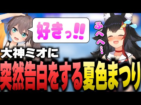 突然愛の告白を始める夏色まつり【ホロライブ/切り抜き】