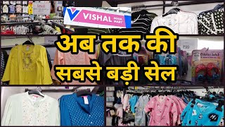 Vishal Mega Mart full store tourविशाल मार्ट | Vishal Mega Mart 85% 📴 | Vishal Mega Mart offers today