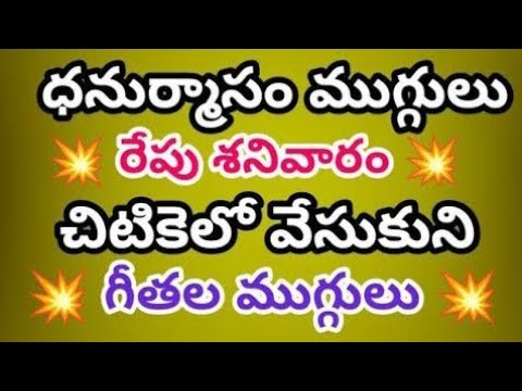 Easy Dhanurmasam muggulu#Small Nelaganta muggulu#Chinna Geethala muggulu#Daily kolams.