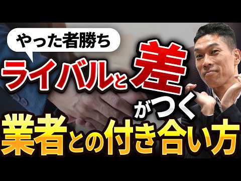 仲介業者がつい非公開物件を紹介したくなる人の特徴３選