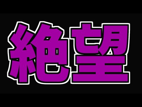 【ポケモンユナイト】ZE☆TU☆BO☆U(⌒∇⌒)【どうすればよかったのか】