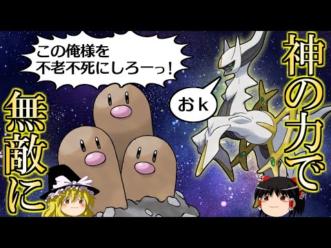 アルセウスの力でダグトリオが無敵になるトリプルバトル【ポケモンORAS】【ゆっくり実況】