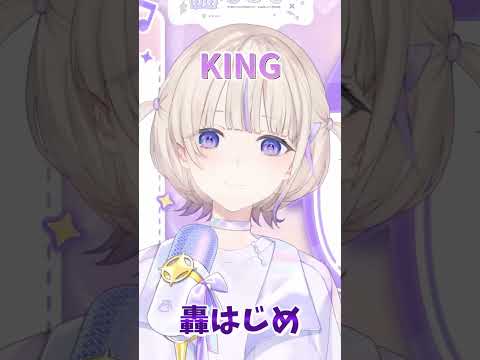 【歌枠リレー】ボカロ縛り！歌枠リレーでKINGを歌う【轟はじめ/ReGLOSS】