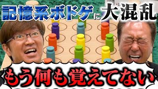 【爆笑！記憶系ボドゲ】３目並べ＋神経衰弱のめっちゃ面白いボドゲで絶叫！