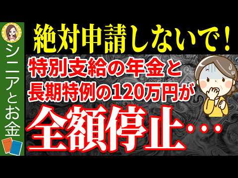 【知らないと損！】安易に失業保険を申請すると特別支給の老齢厚生年金と44年長期加入の特例120万円がもらえなくなります